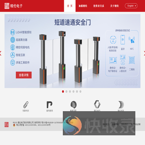 精伦电子股份有限公司