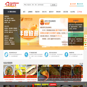 厨师之家