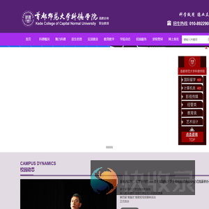 首都师范大学科德学院