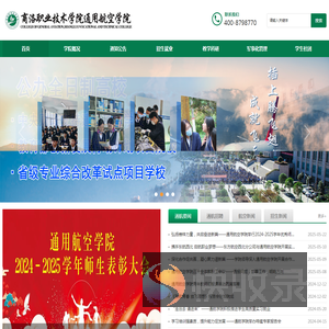 商洛职业技术学院通用航空学院