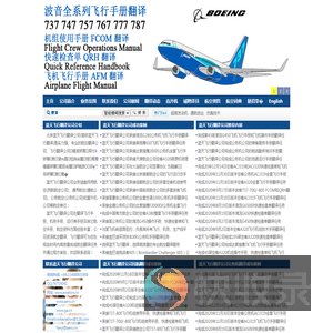 航空翻译