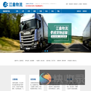 成都物流公司
