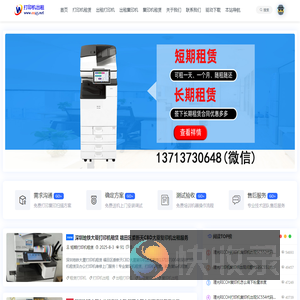 深圳打印机出租