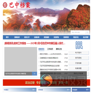 巴中市档案馆