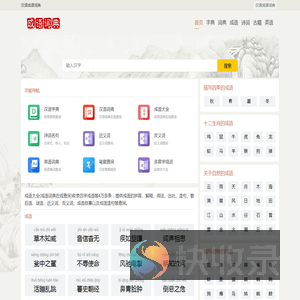 汉语成语大全