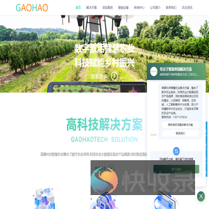 数字化智慧农业