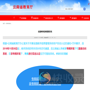 全国教师信息管理系统