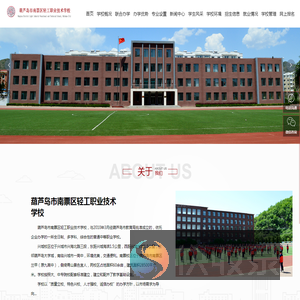 葫芦岛中职学校