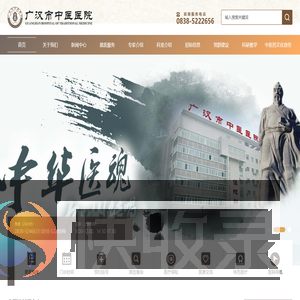 广汉市中医医院
