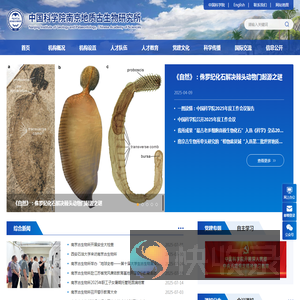 中国科学院南京地质古生物研究所