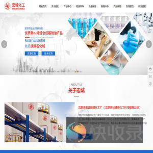 沈阳市宏城精细化工厂官网