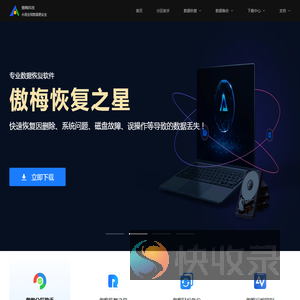 傲梅分区助手