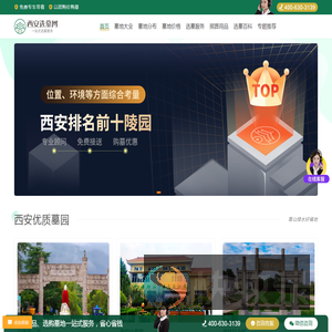 西安选墓网