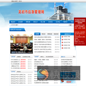 龙岩市应急管理局