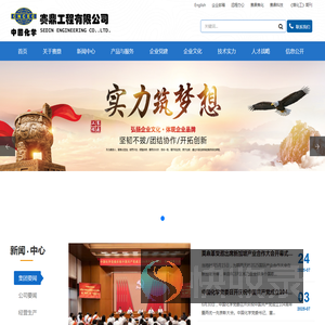 赛鼎工程有限公司