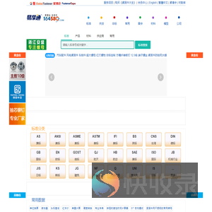 易紧通紧固件网
