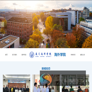 海外学院