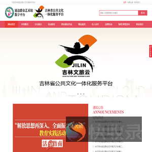 延边群众艺术馆数字平台