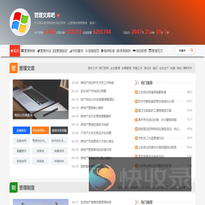 管理文库吧