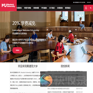 澳大利亚莫道克大学