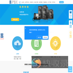 企业总机,云总机,商务总机提升企业品牌形象和云服务能力