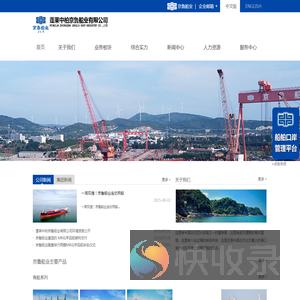 蓬莱中柏京鲁船业有限公司