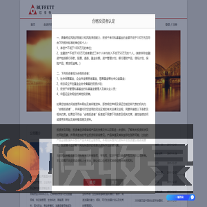巴菲特投资公司