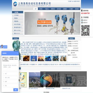 上海港禹自动化仪表有限公司