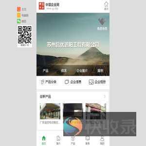 苏州昌优遮阳工程有限公司