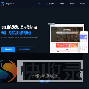 反向海淘代购代采软件电商网站解决方案