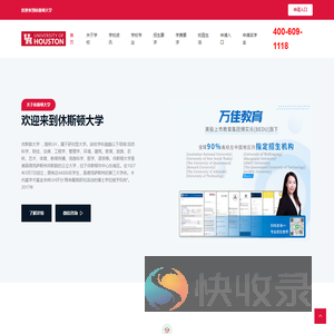休斯顿大学
