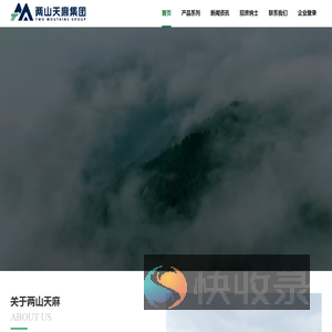 两山天麻集团