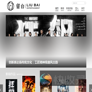 留白影视