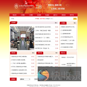 无锡城市职业技术学院