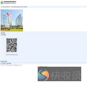 北京安耐吉能源工程技术有限公司