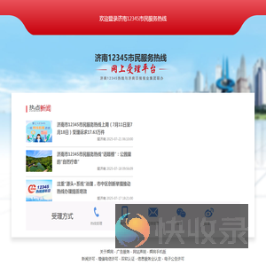 济南12345市民服务热线网上受理平台