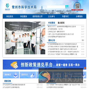 常州市科技局
