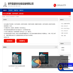 邹平县宝利丰涂装设备有限公司