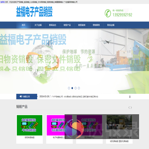 电子产品销毁
