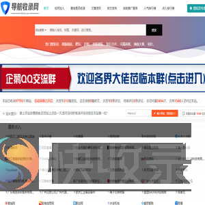 领航网站目录