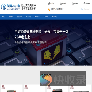 韶关美华电源有限公司