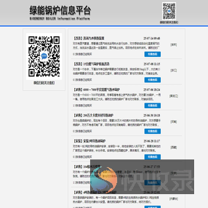 绿能锅炉信息平台