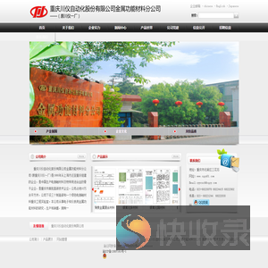 重庆川仪自动化股份有限公司金属功能材料