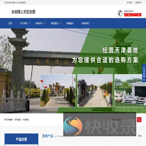 永安陵人文纪念园