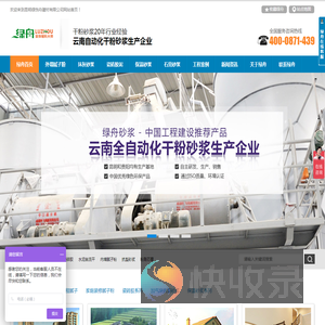 云南昆明绿舟砂浆