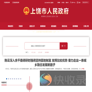 中国上饶