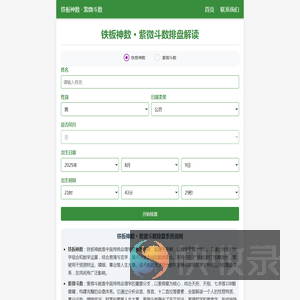 铁板神数排盘
