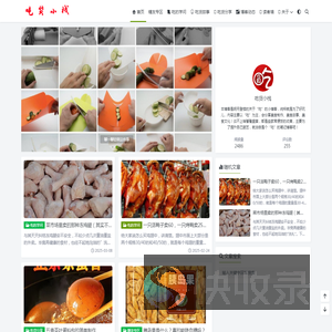 吃货小栈