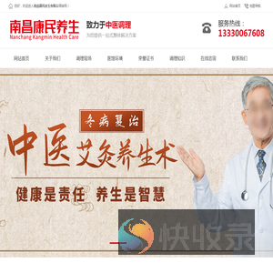 南昌康民养生有限公司