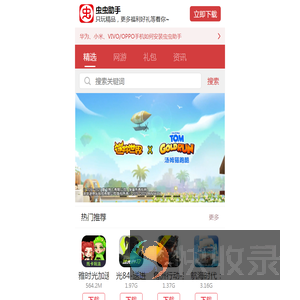 虫虫助手